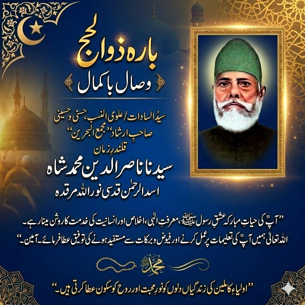 Baba g Hazrat